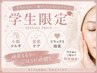 【学割U24★お得!学生限定♪美的vライン・黄金比率】　韓国式小顔コルギ80分