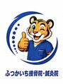 ふつかいち接骨院 鍼灸院/ふつかいち接骨院