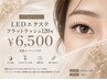 【オフ込みLEDエクステ】フラットラッシュ120本¥6500☆束感コーティング付