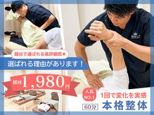 ほねキング 越谷駅西口整骨院