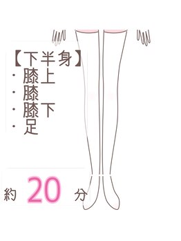 サロン キュー(Salon Cue)/下半身脱毛時間目安