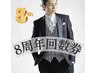 男性【8周年回数券】VIOワックス＋光W脱毛/3回 ¥32,000