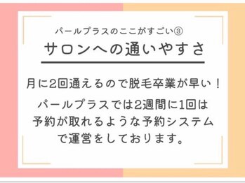 パールプラス 行橋店/サロンへの通いやすさ