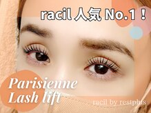 ラシル バイ レストプラス 光の森店(racil by rest plus)/パリジェンヌ/まつげパーマ