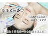 【本気の肌育プログラム】ラミピール5回コース＋オーダーメイド鎮静ケア☆