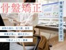 腰痛骨盤のゆがみにおすすめ★骨盤矯正付マッサージ整体90分13500円