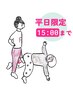 【平日限定】(15時スタートまで)足圧整体ヘッド付80分￥6,900