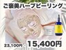 【全員クーポン★】夏のお疲れ肌◎ご褒美ハーブピーリング23,100円→15,400円