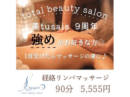 ビテュセ(美Tu sais)の写真