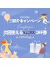 【★双方にお得！！ご紹介クーポン★】