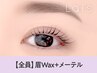 【眉+パーマ★】眉Wax(メイク込)+メーテル【￥7980】[名古屋/名古屋駅]