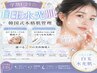 【学割U24☆白玉水光肌】韓国式本格肌管理