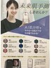 「学割U24」★最新AI肌診断フェイシャルカウンセリング★