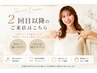 【再来クーポン】セルフ脱毛10分 1~2カ所の部分脱毛にオススメ