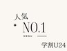 【学割U24】人気No.1★アイブロウ×カラー×まつげパーマ 17,600円⇒13,000円
