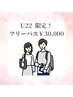 【★学割U22★当店人気No.1！】 最低保証20分×18回　¥44,000→¥30,000