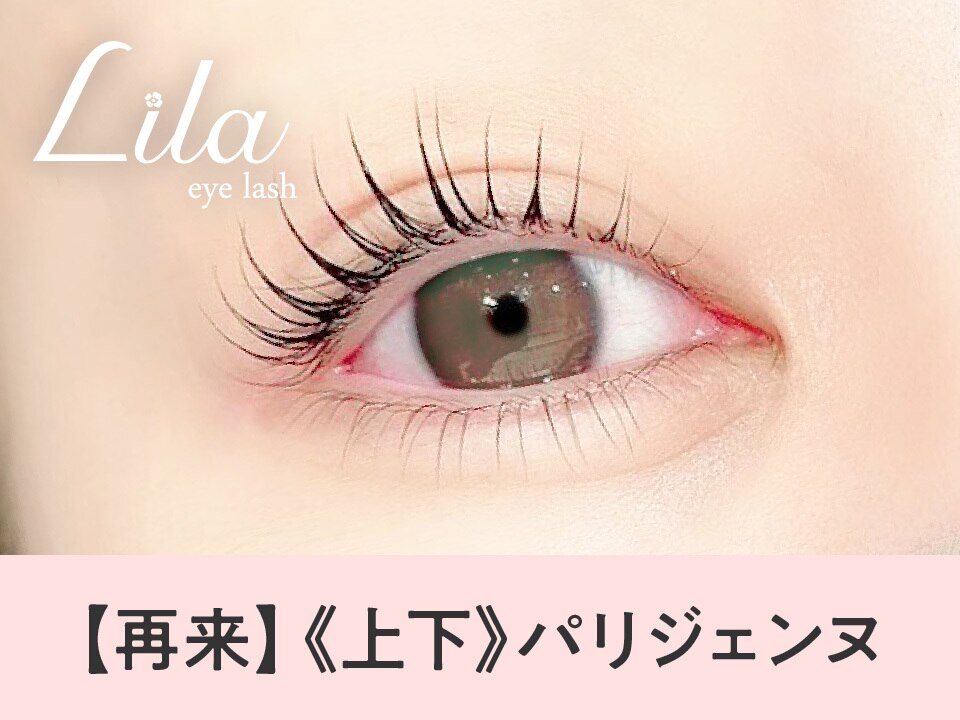【次回予約限定★5％OFF】パリジェンヌ 【\4550】[久留米］