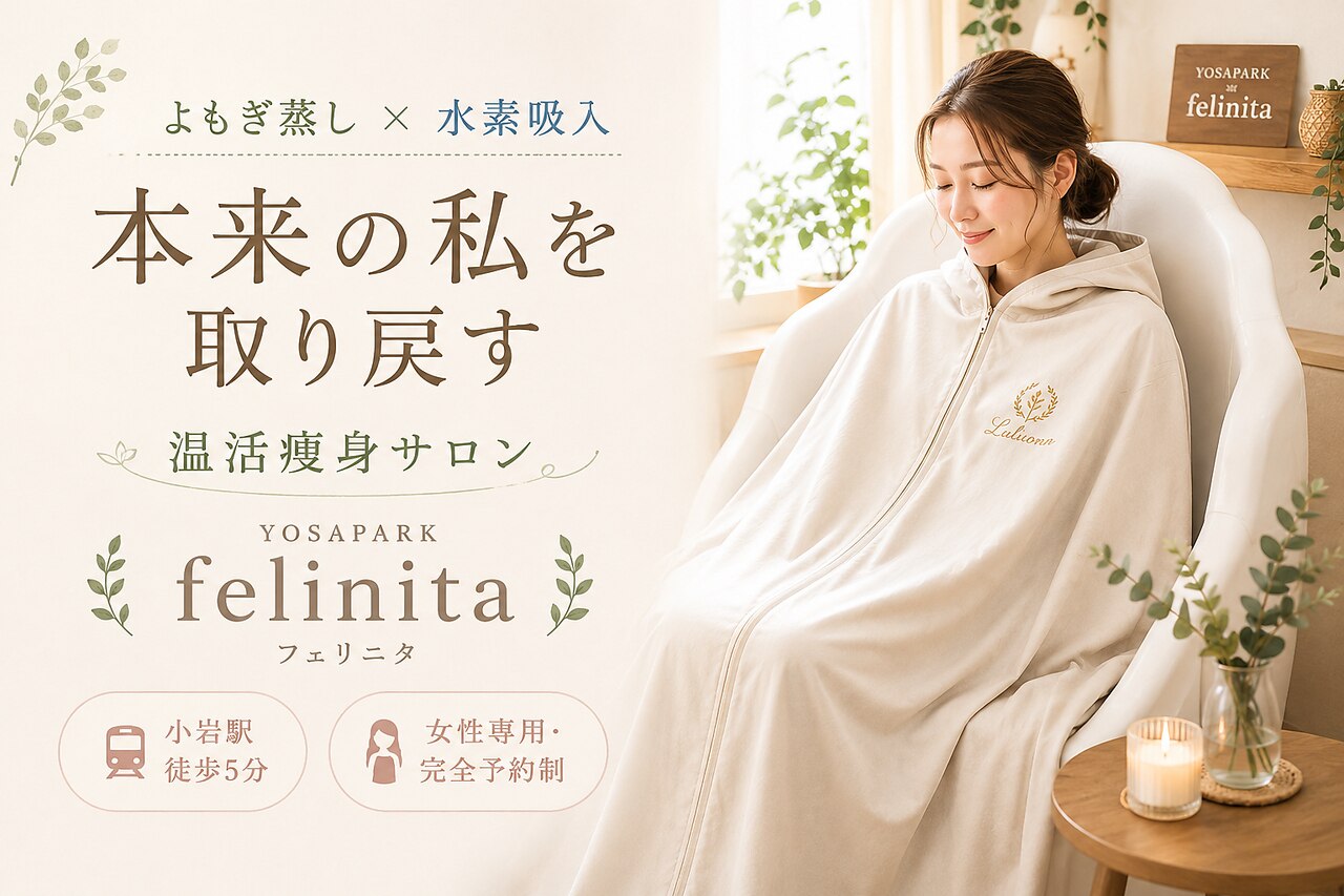 ヨサパーク フェリニタ(YOSA PARK felinita)｜ホットペッパービューティー
