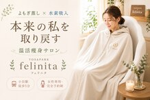 ヨサパーク フェリニタ(YOSA PARK felinita)