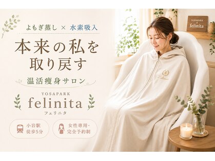 ヨサパーク フェリニタ(YOSA PARK felinita)の写真