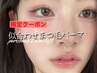 【平日12時～16時限定】選べる♪パリジェンヌ/似合わせパーマ　　￥3000