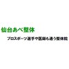 仙台あべ整体のお店ロゴ