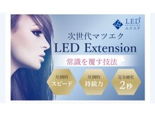 LEDエクステ