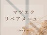 リペア/フラットラッシュ【両目40本】4400〈マツエク〉