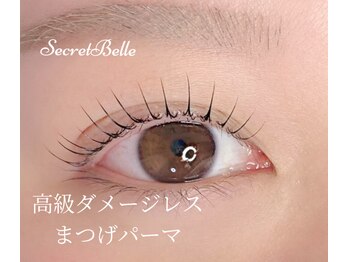 シークレットベル(Secret Belle)/似合わせ☆高級まつげパーマ