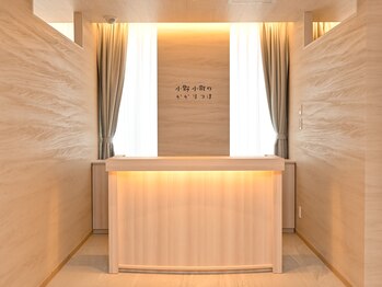小野小町のかかりつけ/フロント