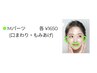 うぶ毛・角質・角栓ごっそり！！MinMin wax【Mパーツ】各¥1650