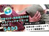 【人気】全身40分＋頭蓋経穴ドライヘッド30分　70分コース¥5800→¥5400