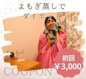 夢みるよもぎ蒸し 関目店
