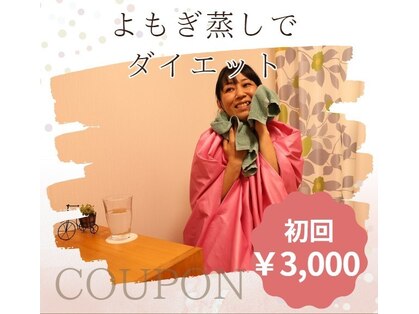 夢みるよもぎ蒸し 関目店の写真