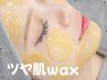 ツヤ玉フェイシャルワックス×韓国パック/化粧のり/くすみ改善
