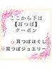 【耳で美活】耳ほぐしや耳つぼジュエリーで内から輝きを☆