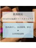 【筋肉解放×血流排出】氣脈リリース全身オイルケア通常９０分12100→11000円