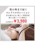 NEW【お悩み別★美肌育成】高濃度美容液導入エレクトロポレーション＋LED照射