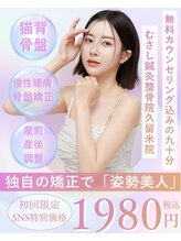 むさし鍼灸整骨院 久留米院/オーダーメイド施術は残り僅か,,