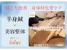 【肩こり改善◎】半身鍼(肩or腰)＋パルス(電気)＋美容整体(肩こり改善)¥9900
