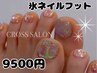 フットネイル☆氷ネイルフット￥10000→￥9500