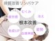 キュアフロウ西大和整骨院の写真