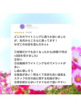 博多ホワイトニング福岡 小倉駅前店/ホワイトング実施後の口コミ多数