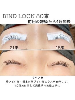 シエル(Ciel)/バインドロックリペア