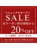 ↓↓　【全クーポン表示価格より２０%OFF】　↓↓