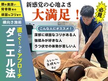 フリーダム(Freedom)の雰囲気（当店リピーターの秘密はココに♪大満足!!横向き施術ダニエル法◎）