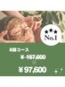 人気No,1【回数券8回】￥157,600→￥97,600の超オトクな回数券！