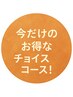 【オープン期間限定】】全メニュー堪能スペシャルプラン150分¥17800