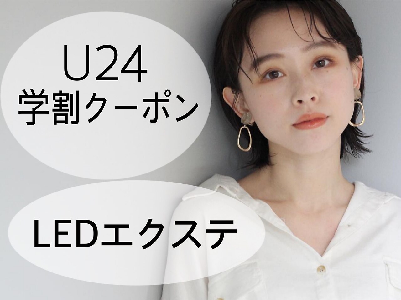 ■U24学割LEDマツエク(オフ込)120本\5900 ブラックorクリアコーティング付