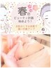 【春限定！ゆらぎ肌/赤み対策】ダメージ回復フェイシャルエステ70分　￥8360